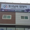 동서남북캠핑카 이미지