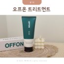 머리결 머릿결 좋아지는 법 오프온 헤어 트리트먼트 후기