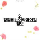 스마일비뇨의학과의원 이미지