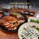 숙성원 족발. 보쌈 이미지