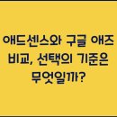 애드애즈