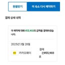 부킹닷컴 결제오류 환불 후기 / 고객센터 번호 &amp; 이메일