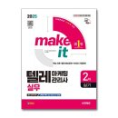 텔레마케팅관리사 실기 - 텔레마케팅실무 이미지