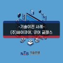 이큐어(주)