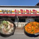 김명자낙지마당 | 영동 현지인 맛집 김명자 낙지마당 웨이팅 맛 솔직후기 ㅣ내돈내산