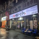 영등포꼬들집 | [서울] 꼬들살/주먹고기가 맛있는 영등포 고기집, 꼬들집