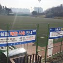 모덕체육공원 축구장 이미지