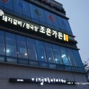 조은가든가람점 이미지