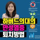 하버드 의대가 밝힌 만성염증 없애는 음식! 과학적으로 검증된 만성염증 퇴치법! 조회수 121만회 1년 전 이미지