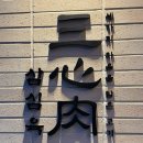 크라운농장 | 엠크라운 아이돌 신주엽 이한나 왕십리 고기집 삼십육 근황!