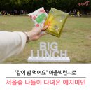 예지미인 - 경주시 충효중앙길 90 | 마을빅런치로 서울숲 나들이 다녀온 예지미인 후기♡