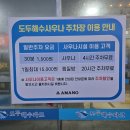 제주도두해수파크 이미지