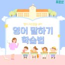 위드영어공부방