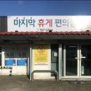휴게편의점 네이버블로그