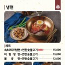 속초코다리냉면 속초돌판짜장 이미지