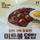 닭잡아도돼지 | 한솥도시락 메뉴 가격 5월 왕 카레 미트볼 덮밥과 크림 닭강정