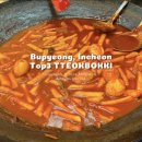 입덕떡볶이