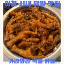 가라와라 국물닭발 이미지