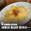 풍덕천로 189번길 | 세훈네 옹심이, 수지 가성비 맛집 | 웨이팅, 주차 정보 (용인)