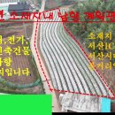 매물번호1000-193,지곡면소재지 계획관리지역 (전)면적 약1000㎡ 분할예정 매매가 3.3㎡당26만원, 이미지