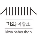 기와이발소