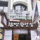 부산 남포동 자갈치시장 완당,모밀 맛집 추천 &#39;18번완당&#39;