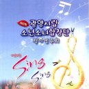 광양시립소년소녀합창단 정기연주회 이미지