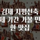 지평선맛집 티스토리