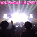 5월3일 서울 콘서트 엥콜곡 이미지