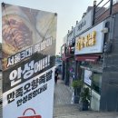 만족오향족발 안성중앙대점 이미지