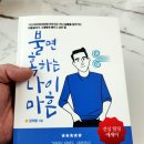 에세이집 '불면 혹하는 나이 마흔' 출간 이미지