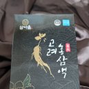 고려홍삼 이미지