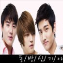 ♥동방신기 아련파 3th 이벤트中♥ 이미지