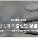 법무법인새반석 이미지