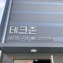 테크존대전배드민턴센터;스카이유소년스포츠센터