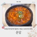 미추홀구청어린이집 | [리뷰] 미추홀구청 인근 깔끔한 직화전문 한식집 온담 숭의동 순두부찌개 추천