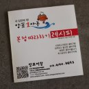 양포 아구불고기