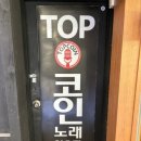 탑10 노래연습장 이미지