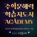 하마수학도서관수학교습소