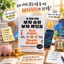 자녀에게 경제습관을 상속하라 | 청소년 경제교육으로 금융문해력을 높여 줄 『십대를 위한 부자 습관 부자 마인드』 서평