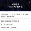 아이엠PC방 | 몬스타엑스 아이엠 솔로 콘서트 티켓팅 후기 / 대기인원 실화야?