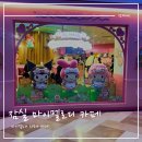 오렌즈 롯데월드점 | 서울 잠실 마이멜로디 하모니 카페 웨이팅 굿즈 메뉴 후기
