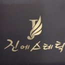 진에스테틱 이미지