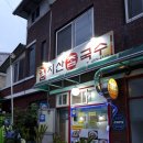 지산촌국수집