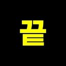 라온컴트루