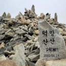 별립산농장 | 덕산(德山) 또는 망산(望山)으로 불리고 있는 덕산(德山)과 국수산(國壽山)산행