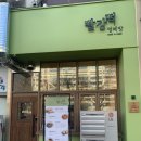 명례방빨강떡 이미지
