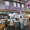 송화 진순대국 이미지