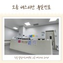 오창프라자약국 | [청주 달빛어린이병원] 오송 베스티안병원 소아과 야간/주말 진료