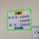 옛날죽집 이미지